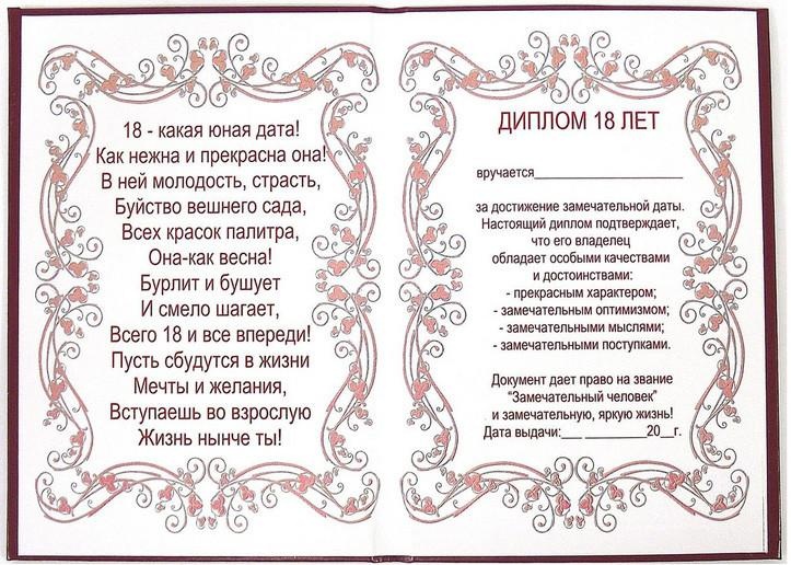 Диплом Эврика 18 лет фото 1